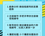 视频号运营实战课2.0，目前市面上最新最全玩法，快速吸粉吸金（10节视频）-大东资源库