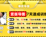 价值1388元【爆款导图】训练营 一张图吸粉800+，学完你也可以-大东资源库