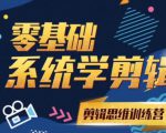 阿浪南门录像厅《2021PR零基础系统学剪辑思维训练营》附素材-大东资源库