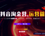 蟹老板：抖音淘金营，人人必学的变现方法，短视频搞钱如此简单-大东资源库