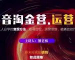 蟹老板抖音淘金营运营篇，短视频搞钱如此简单价值599元-大东资源库