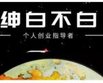 绅白不白·虎牙拉新短期小项目，拉单人奖励一人13-20块价值398元-大东资源库