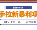 快手拉新暴利项目，有人已赚两三万，日赚无上限，再干一年没问题-大东资源库
