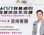 大播汇从入门到精通的直播带货系统课，四大导师，带你玩转抖音直播带货-大东资源库