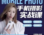 小叶老师手机摄影实战课：思维+实操，适合新手一站式拍摄剪辑教学，让你从小白秒变短视频达人-大东资源库
