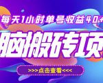 最新快看点无脑搬运玩法，每天一小时单号收益40+，批量操作日入200-1000+-大东资源库