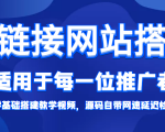 短链接网站搭建：适合每一位网络推广用户【搭建教程+源码】-大东资源库