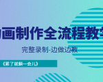 动画制作全流程教学-完整录制-边做边教-《累了就躺一会儿》-大东资源库