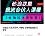 好物推广投流训练营：零食混剪赛道投流玩法，全系统课程！-大东资源库
