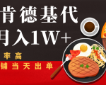 闲鱼发布肯德基商品代下单目月入1W+，小白店铺当天出单-大东资源库