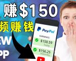 看YouTube视频赚钱2022 每天赚$150｜手机也能轻松操作的youtube 赚钱-大东资源库
