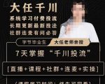 抖鹰大任线上千川课，系统学习付费投流长期更新最新投法，7天掌握千川投流-大东资源库