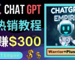 推广Chat GPT教程，轻松获得拥金提成，日赚300美元以上-大东资源库