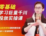 陈大黑牛千川课：零基础学习巨量千川投放实操课，从底层逻辑到详细实操全部传授-大东资源库