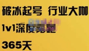 珍妮·短视频直播（定制）线上陪跑，平台逻辑及赛道选择、短视频数据分析技巧、直播三大核心等-大东资源库