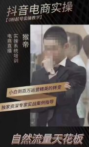 猴帝4月1600线上课，0粉起号实操教学，自然流量天花板-大东资源库