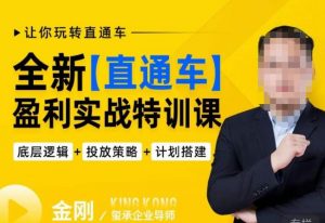 玺承·全新直通车盈利实战特训课，从​底层逻辑详细拆解，从底层，策略到搭建，让你玩转直通车-大东资源库