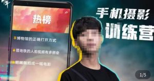 张校长·随手拍出仪式感，​手机0基础拍摄剪辑教学-大东资源库