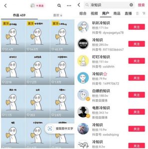 抖音冷知识快速涨粉变现玩法，爆火冷知识项目拆解，成品日赚500+【拆解】-大东资源库