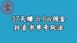 宝哥0-1抖音中医图文矩阵带货保姆级教程，37天8万8佣金【揭秘】-大东资源库