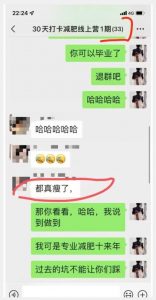 线上减肥训练营，足不出户，仅靠拉几个社群，发几条朋友圈，就可以月实现入五位【揭秘】-大东资源库