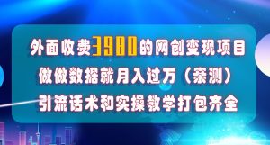 在短视频等全媒体平台做数据流量优化，实测一月1W+，在外至少收费4000+-大东资源库