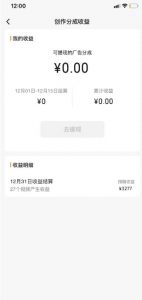 旺小哥视频号薅广告分成项目，年前偏门小玩法，次日出结果，单号单天500+元【有时效性】-大东资源库