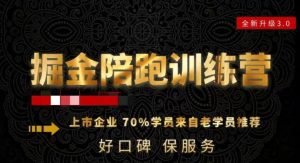 180天全程陪跑训练营：各行业案例深入解析，短视频账号全案操盘，直播人货场全方面讲解，付费投流推广实操经验-大东资源库