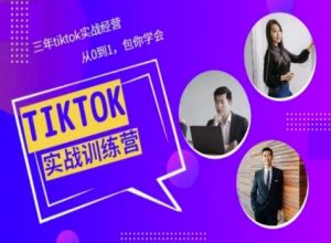 Tiktok美区实战经验课程分享，三年tiktok实战经营，从0到1包你学会-大东资源库