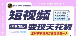 短视频变现天花板快手磁力万合掘金，3天千粉，7天万粉，独家过原创搬运技术，一刀不剪-大东资源库