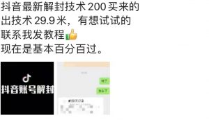 9.21抖音最新解封禁言操作，新口子，嘎嘎新，自测-大东资源库