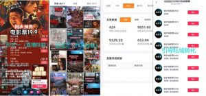 电影票小程序挂载_蹭新电影热度+后续流量延伸【揭秘】-大东资源库