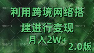 利用专线网了进行变现2.0版，月入2w【揭秘】-大东资源库