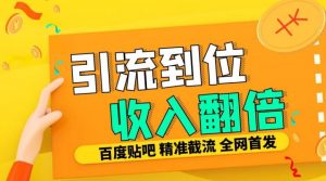 工作室内部最新贴吧签到顶贴发帖三合一智能截流独家防封精准引流日发十W条【揭秘】-大东资源库
