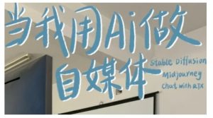 AI+自媒体+RPA变现训练营，写作变现+AI使用+SEO+多平台运营+RPA自动化-大东资源库