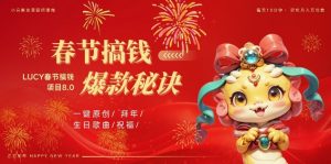 AI春节搞钱8.0升级版，蝴蝶号超火爆生日定制视频，AI一键生成原创音乐，月赚米1W+-大东资源库