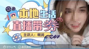 本地生活 | 团购达人直播带劵系列课，普通人入局本地生活直播必学-大东资源库