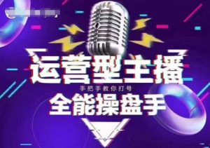 猴帝电商1600抖音课【2~3月新课】，拉爆自然流，做懂流量的主播，新规政策下，自然流破圈攻略-大东资源库